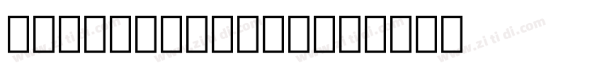 Poseidon Kesme字体转换